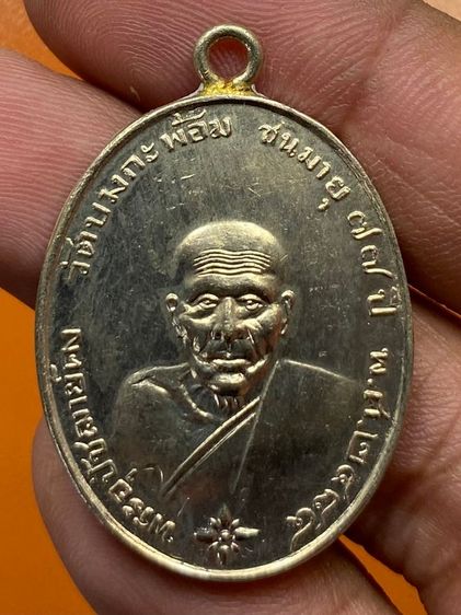 เหรียญหลวงพ่อคง พร้อมกล่อง รูปที่ 2