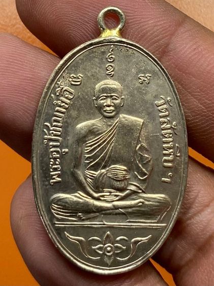 เหรียญหลวงพ่ออี๋ พร้อมกล่อง ครับ รูปที่ 2