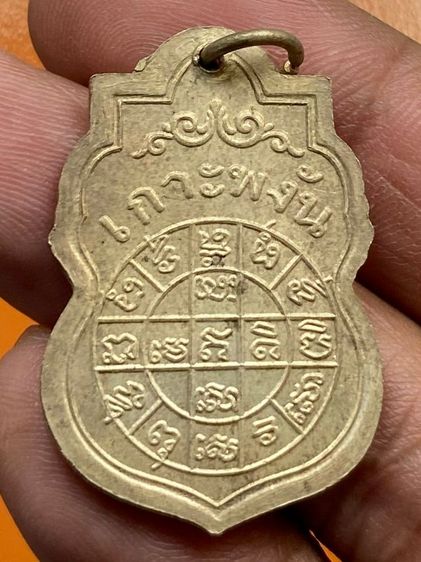 เหรียญหลวงพ่อเพชร พร้อมกล่อง รูปที่ 3