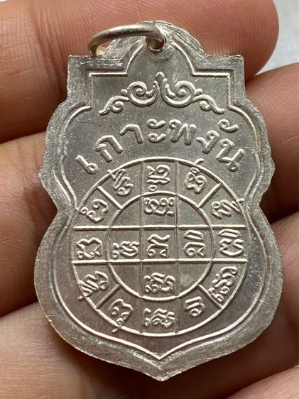 เหรียญหลวงพ่อเพชร เกาะพงัน รูปที่ 3