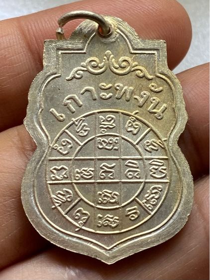 เหรียญหลวงพ่อเพชร เกาะพงัน รูปที่ 7