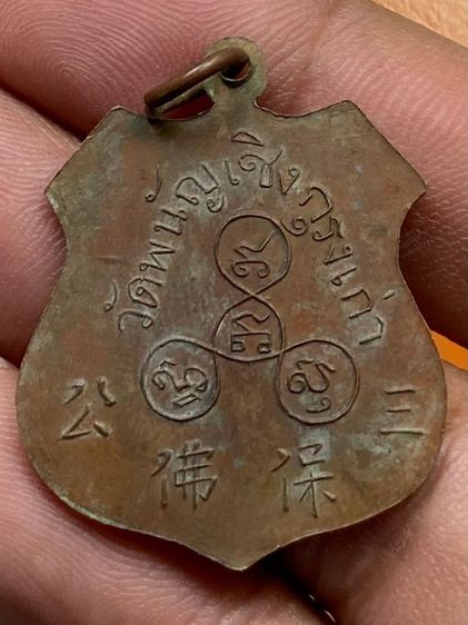 เหรียญหลวงพ่อโต วัดพนัญเชิง พร้อมกล่อง รูปที่ 3