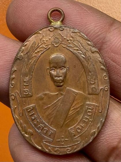 เหรียญหลวงพ่อฉุย พร้อมกล่อง รูปที่ 2