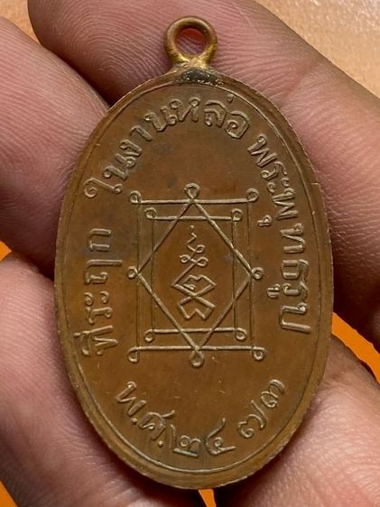 เหรียญหลวงพ่ออี๋ พร้อมกล่อง รูปที่ 3