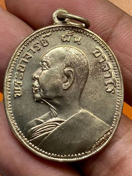 เหรียญหลวงปู่ฝั้น รุ่น9 พร้อมกล่อง รูปที่ 2