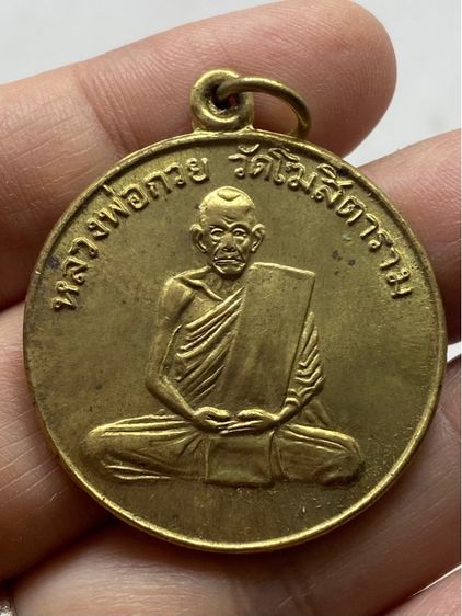 เหรียญหลวงพ่อกวย วัดโฆสิตาราม ชุดกรรมการ รูปที่ 11