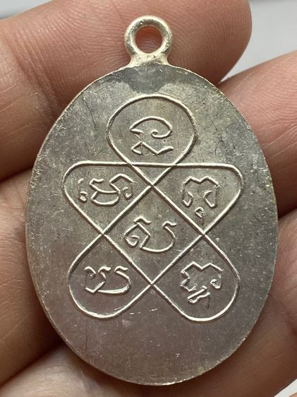 เหรียญหลวงพ่อฉุย วัดคงคาราม ชุดกรรมการ รูปที่ 4