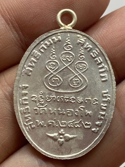 เหรียญหลวงพ่อเดิม วัดหนองโพ ชุดกรรมการ รูปที่ 4