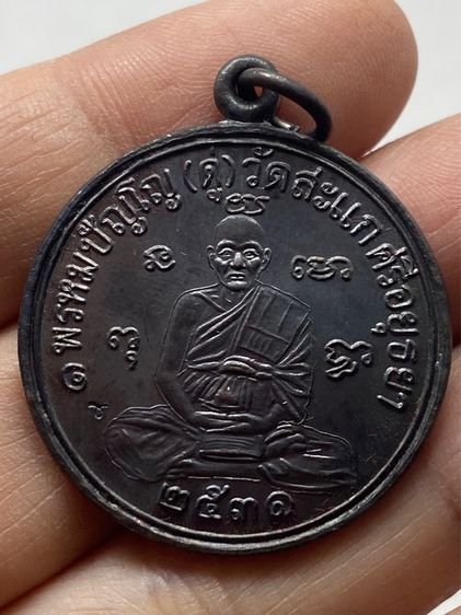 เหรียญหลวงปู่ดู่ วัดสะแก ชุดกรรมการ รูปที่ 3