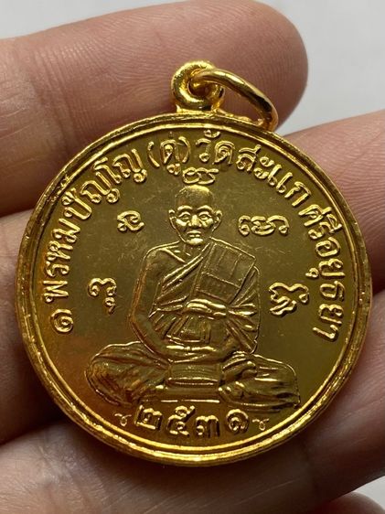 เหรียญหลวงปู่ดู่ วัดสะแก ชุดกรรมการ รูปที่ 7