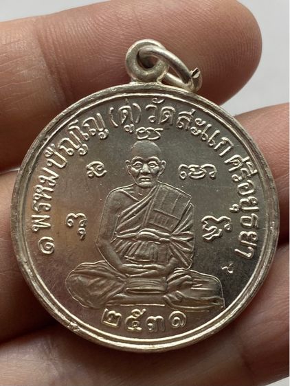 เหรียญหลวงปู่ดู่ วัดสะแก ชุดกรรมการ รูปที่ 11