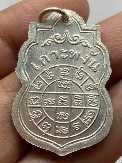 เหรียญหลวงพ่อเพชร เกาะพงัน ชุดกรรมการ รูปที่ 4