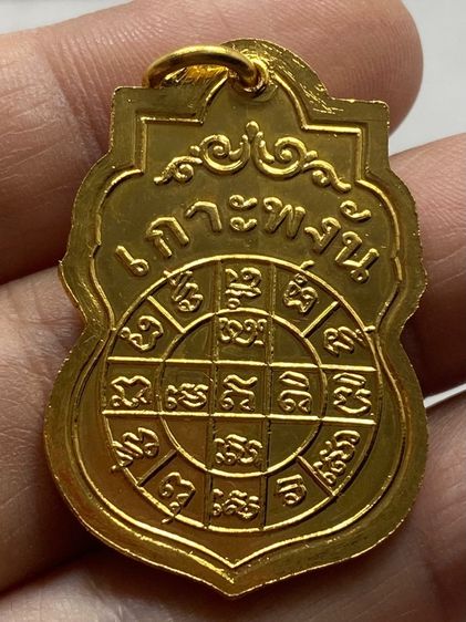 เหรียญหลวงพ่อเพชร เกาะพงัน ชุดกรรมการ รูปที่ 8