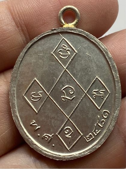 เหรียญหลวงพ่อดิ่ง วัดบางวัว ชุดกรรมการ รูปที่ 4