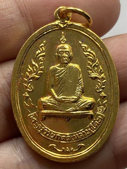 เหรียญหลวงปู่โต๊ะ รุ่นแรก ชุดกรรมการ รูปที่ 7