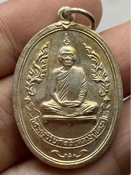 เหรียญหลวงปู่โต๊ะ รุ่นแรก ชุดกรรมการ รูปที่ 3
