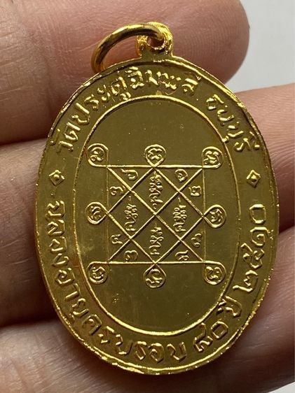 เหรียญหลวงปู่โต๊ะ รุ่นแรก ชุดกรรมการ รูปที่ 8