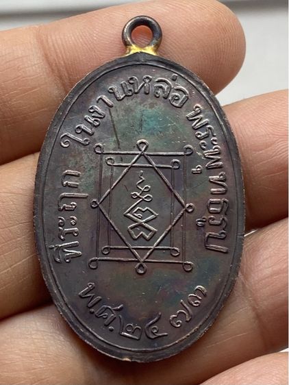 เหรียญหลวงพ่ออี๋ ชุดกรรมการ รูปที่ 12