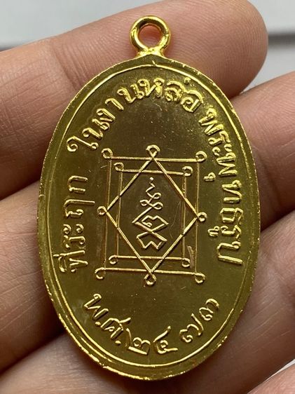 เหรียญหลวงพ่ออี๋ ชุดกรรมการ รูปที่ 8
