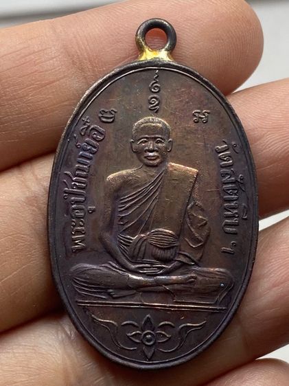 เหรียญหลวงพ่ออี๋ ชุดกรรมการ รูปที่ 11