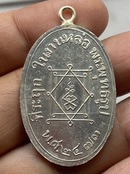 เหรียญหลวงพ่ออี๋ ชุดกรรมการ รูปที่ 4