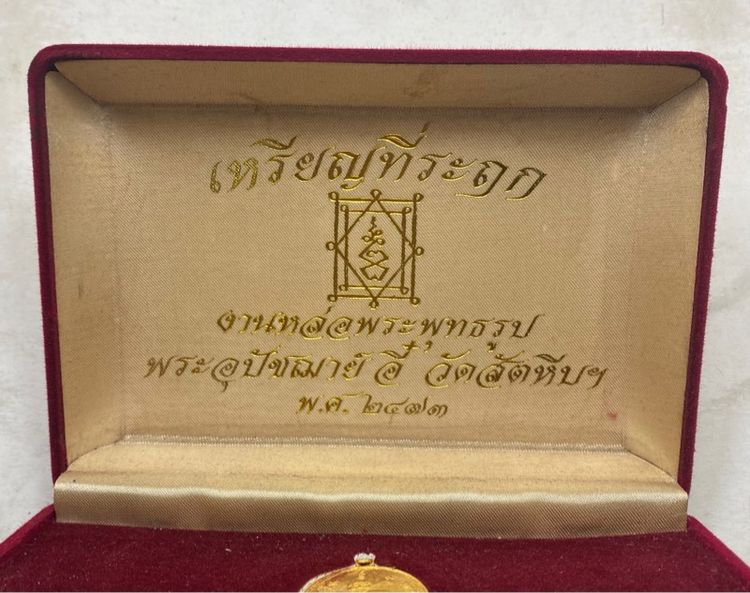 เหรียญหลวงพ่ออี๋ ชุดกรรมการ รูปที่ 2