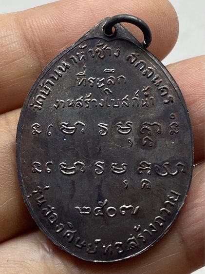 เหรียญหลวงปู่ฝั้น รุ่นแรก ชุดกรรมการ รูปที่ 12