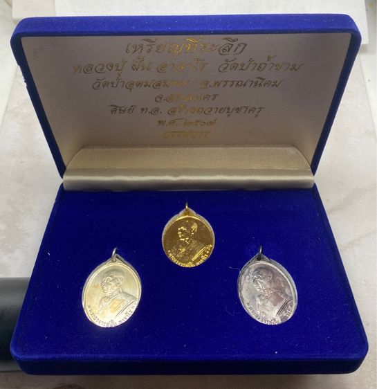 เหรียญหลวงปู่ฝั้น รุ่นแรก ชุดกรรมการ