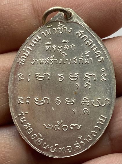 เหรียญหลวงปู่ฝั้น รุ่นแรก ชุดกรรมการ รูปที่ 4