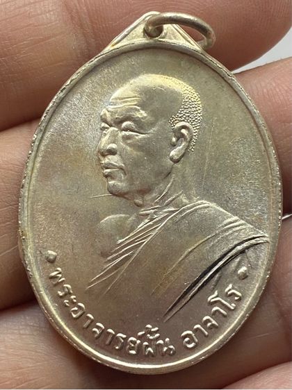 เหรียญหลวงปู่ฝั้น รุ่นแรก ชุดกรรมการ รูปที่ 3