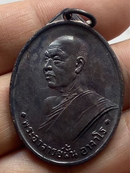 เหรียญหลวงปู่ฝั้น รุ่นแรก ชุดกรรมการ รูปที่ 11