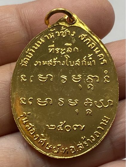 เหรียญหลวงปู่ฝั้น รุ่นแรก ชุดกรรมการ รูปที่ 8