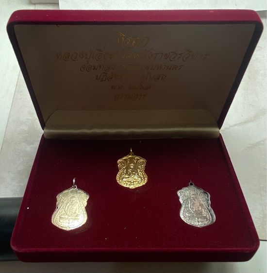 เหรียญหลวงปู่เอี่ยม วัดหนัง ชุดกรรมการ