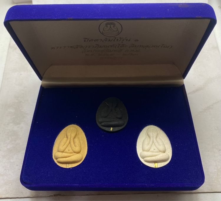 พระปิดตาหลวงปู่โต๊ะ ชุดกรรมการ