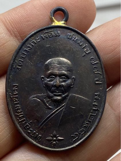 เหรียญหลวงพ่อคง วัดบางกระพ้อม ชุดกรรมการ รูปที่ 11