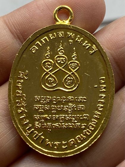 เหรียญหลวงพ่อคง วัดบางกระพ้อม ชุดกรรมการ รูปที่ 8