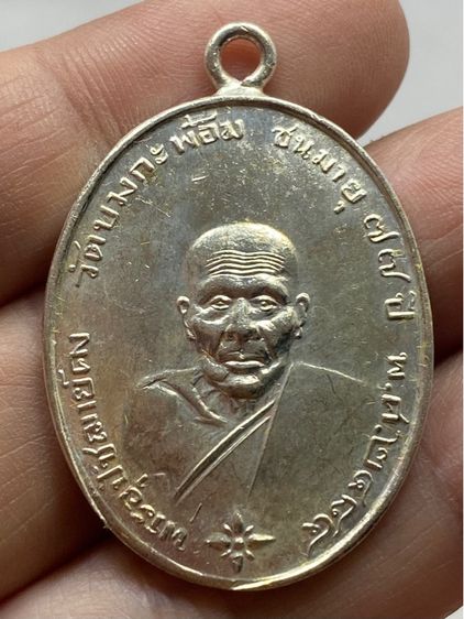 เหรียญหลวงพ่อคง วัดบางกระพ้อม ชุดกรรมการ รูปที่ 3