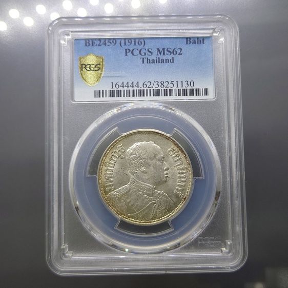 เหรียญไทย เหรียญเงิน หนึ่งบาท พระบรมรูป-ตราไอราพต รัชกาลที่6 ปี 2459 ไม่ผ่านใช้ เหรียญเกรด MS 62 PCGS
