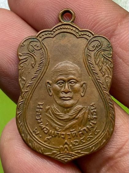 เหรียญหลวงพ่อแก้ว วัดสามเรือน