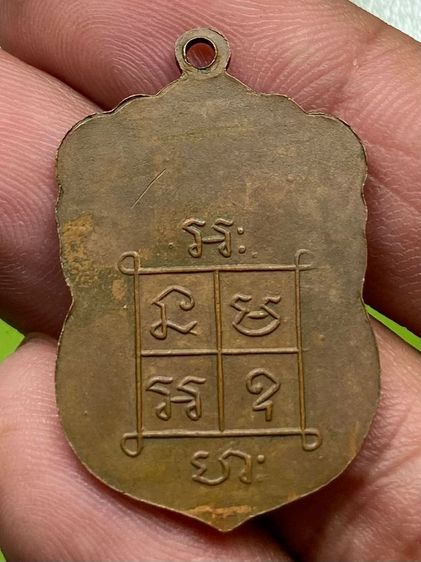 เหรียญหลวงพ่อแก้ว วัดสามเรือน รูปที่ 2