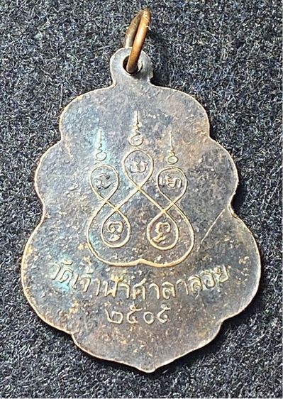 เหรียญหลวงพ่อสงฆ์ ออกวัดเขากล้วย  พิมพ์หน้าแก่บล็อคกลาก เข่ามีเนื้อเกิน เหรียญรุ่นนี้เป็นอีกหนึ่งบล็อค ออกโดยท่านพรหม   P 303 รูปที่ 4