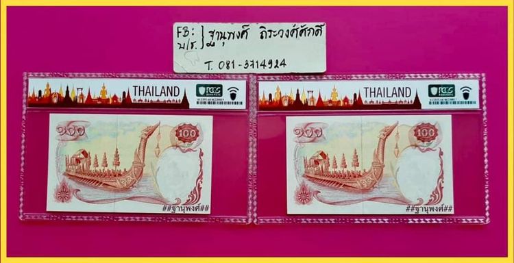 ธนบัตร100แบบ10PCGSเกรด64UNCสวยงามหายาก รูปที่ 2