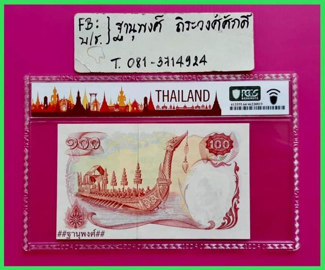 ธนบัตร100แบบ10PCGSเกรด64UNCสวยงามหายาก รูปที่ 4