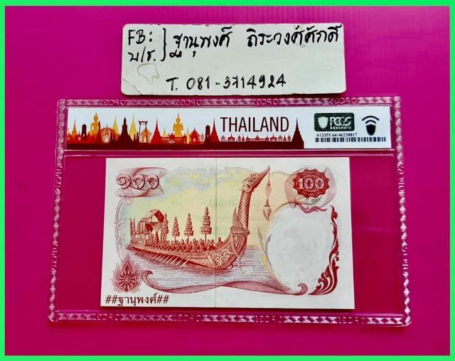 ธนบัตร100แบบ10PCGSเกรด64UNCสวยงามหายาก รูปที่ 8