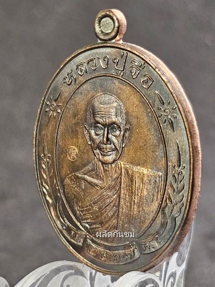 เหรียญพิมพ์แกะมือ “รวยเหนือรวย” หลวงปู่จื่อ 
วัดเขาตาเงาะอุดมพร รูปที่ 5