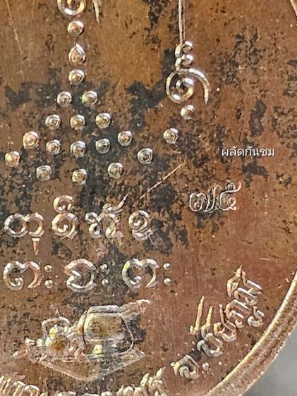 เหรียญพิมพ์แกะมือ “รวยเหนือรวย” หลวงปู่จื่อ 
วัดเขาตาเงาะอุดมพร รูปที่ 9