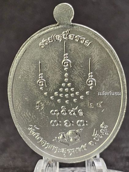 เหรียญพิมพ์แกะมือ “รวยเหนือรวย” หลวงปู่จื่อ 
วัดเขาตาเงาะอุดมพร รูปที่ 2