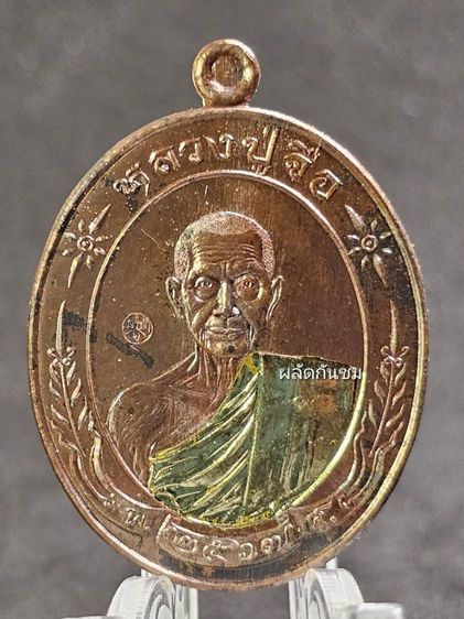 เหรียญพิมพ์แกะมือ “รวยเหนือรวย” หลวงปู่จื่อ 
วัดเขาตาเงาะอุดมพร รูปที่ 7