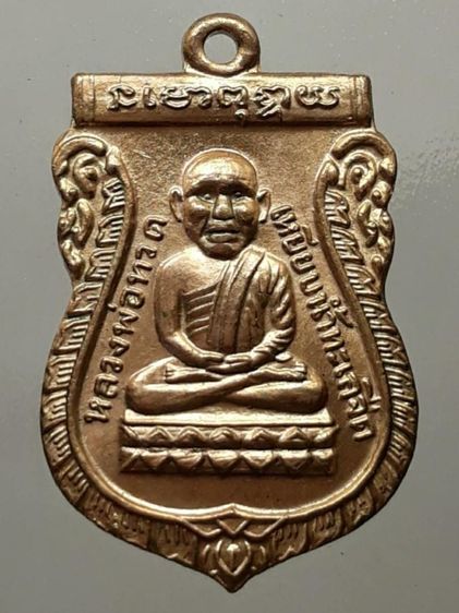 เหรียญหลวงปู่ทวด วัดช้างให้ รุ่น 1 กะไหล่ทอง