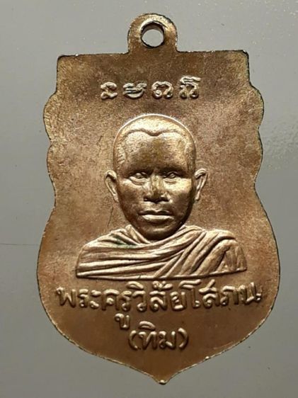 เหรียญหลวงปู่ทวด วัดช้างให้ รุ่น 1 กะไหล่ทอง รูปที่ 2